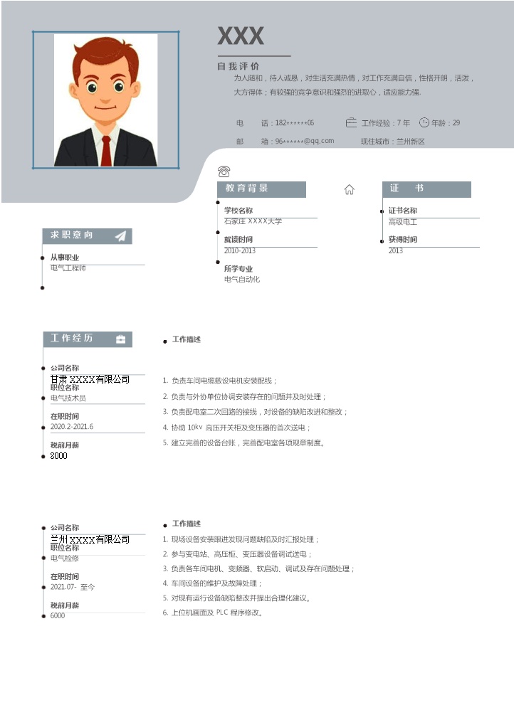 7478_电工电气工程师类岗位求职简历模板  - 电气工程简历模板
